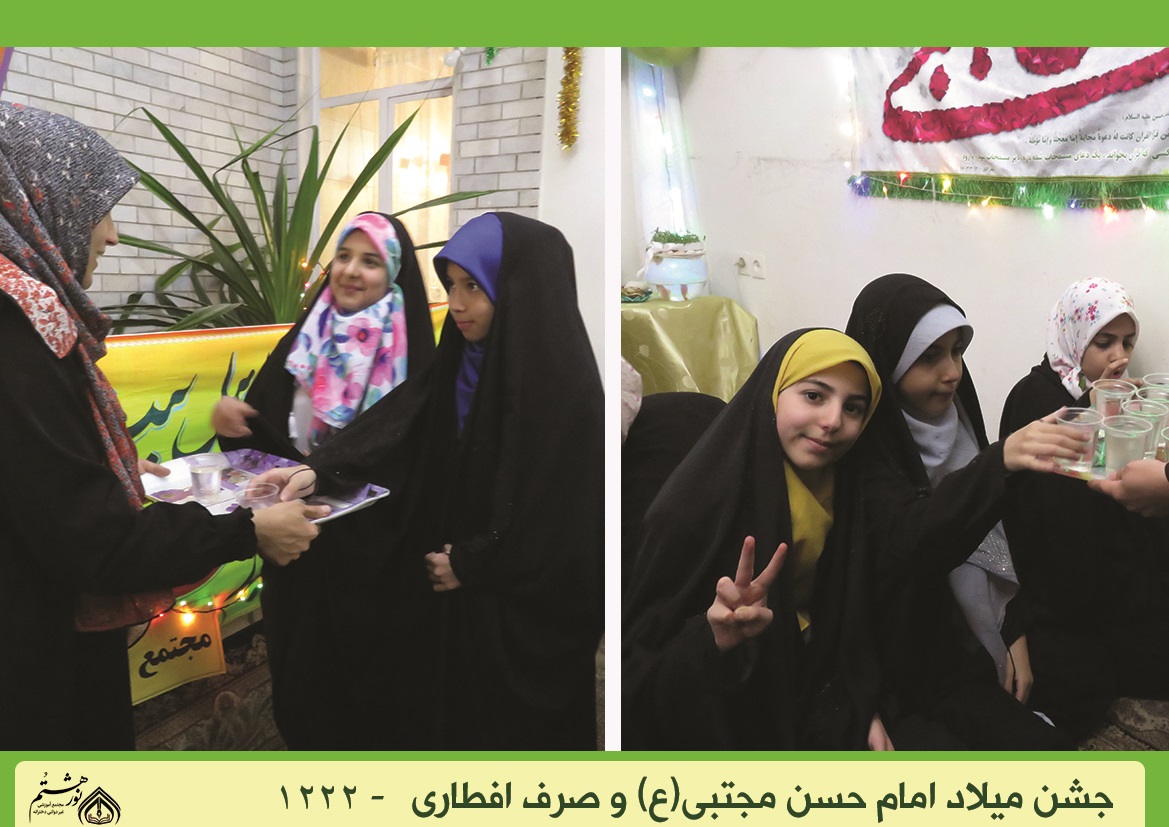 جشن میلاد امام حسن(ع) و افطاری 
